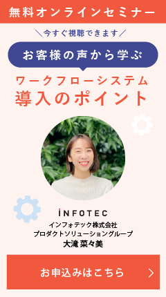 セミナー：お客様の声から学ぶ、ワークフローシステム導入のポイントB(Side)
