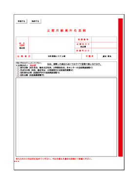 立案用紙兼件名表紙