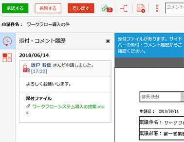 添付ファイル・コメントの確認