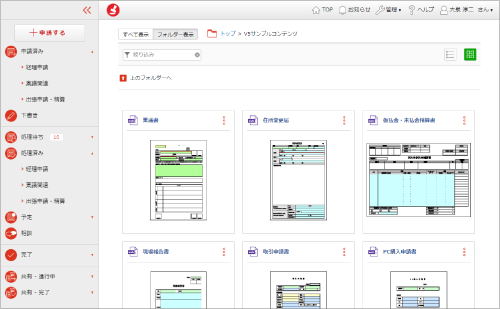申請書選択画面
