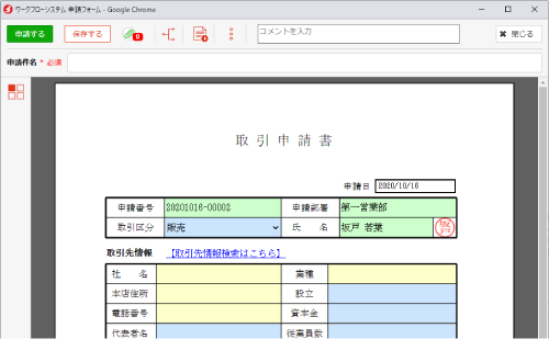 申請フォーム