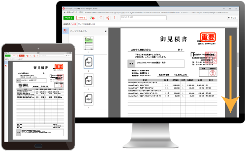 申請書の中にPDFを貼り付け