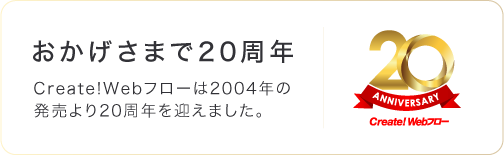 紙のワークフローをそのままデジタルに。ワークフローの「クリエイトウェブフロー」