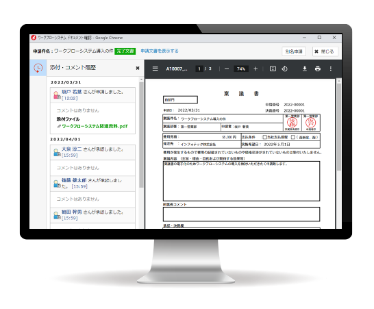 ワークフロー 決裁文書