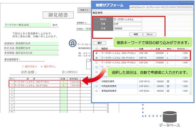 検索サブフォーム