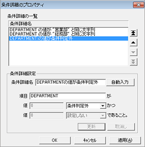 条件判定外（その他）設定