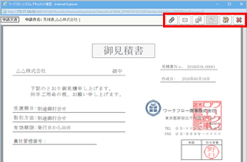 ドキュメント確認画面の機能ボタン表示