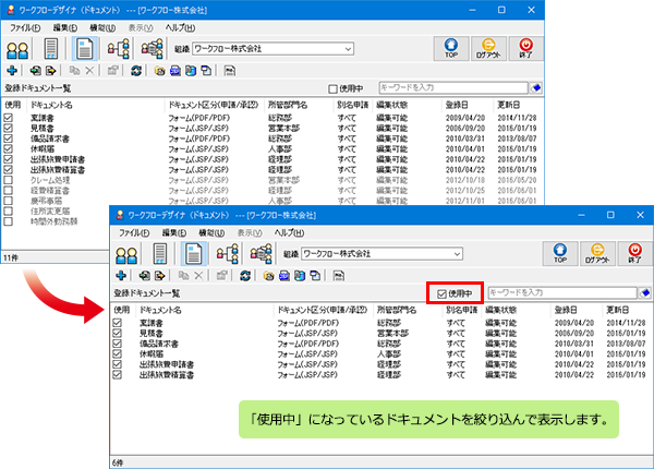 ドキュメントフィルター機能：使用中