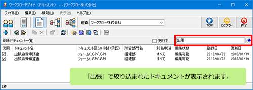 ドキュメントフィルター機能：任意のキーワードで絞り込み