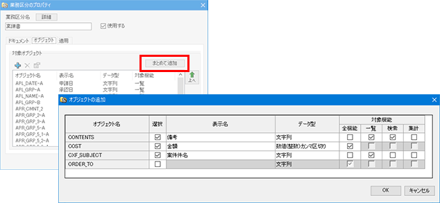 業務区分：オブジェクトをまとめて追加