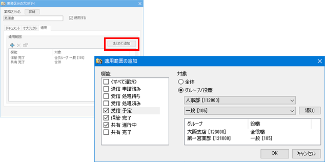 業務区分：適用範囲をまとめて追加