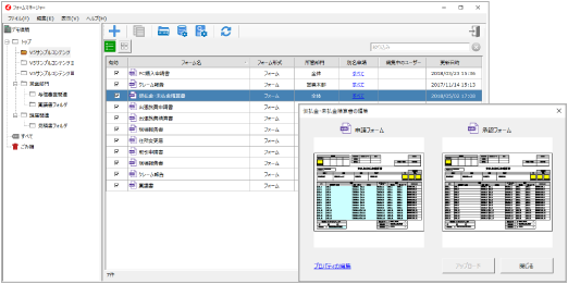 フォームマネージャーのダウンロード利用