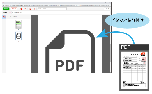 申請書にPDFが貼り付けられる