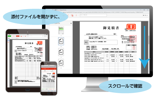スクロールでPDFの内容が確認できる