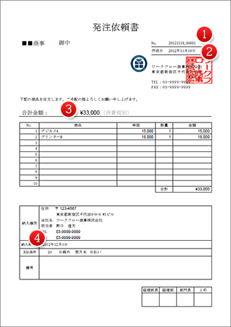 発注依頼書