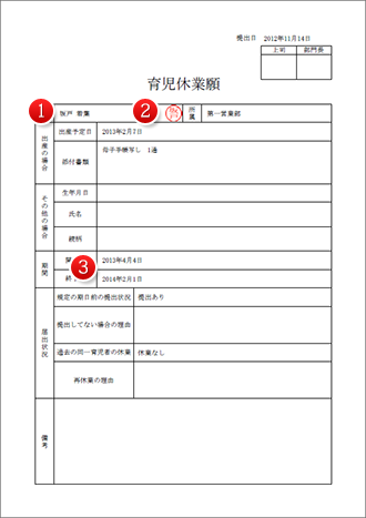 育児休業願