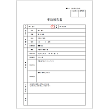 事故報告書