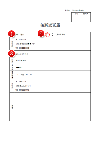 住所変更届