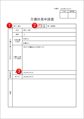 介護休業申請書