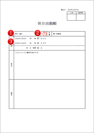 休日出勤願