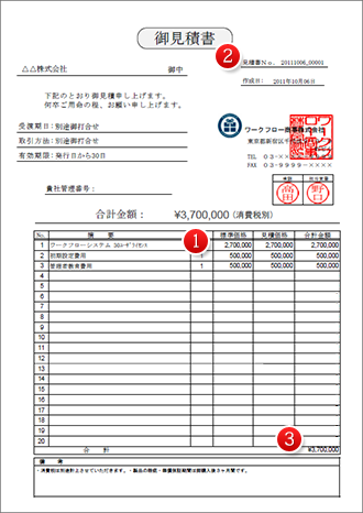 見積書 申請書サンプル ワークフローのcreate Webフロー