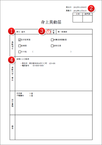 身上異動届