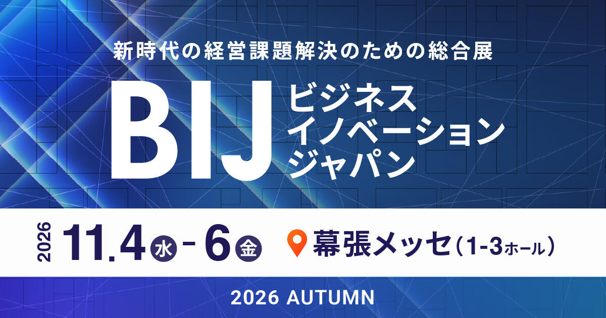ビジネスイノベーション Japan 2026 秋 東京 概要