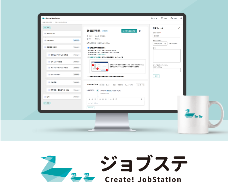 業務プロセス管理ツール「Create!JobStaion」紹介